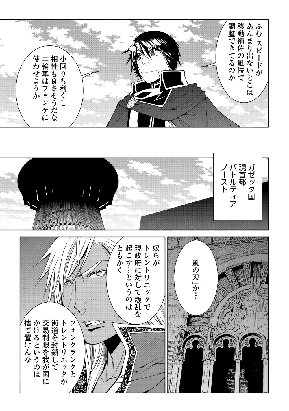 ワールド・カスタマイズ・クリエーター 第56話 - 15
