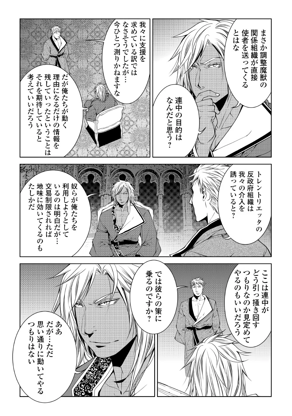ワールド・カスタマイズ・クリエーター 第56話 - 16