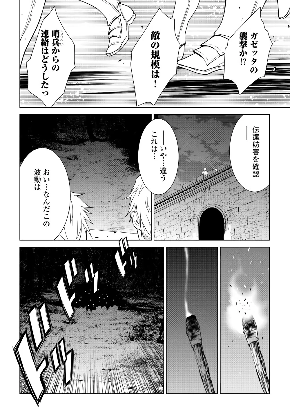 ワールド・カスタマイズ・クリエーター 第56話 - 18