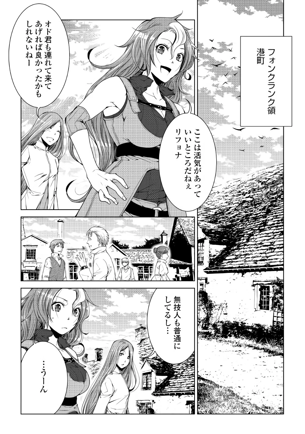 ワールド・カスタマイズ・クリエーター 第57話 - 1