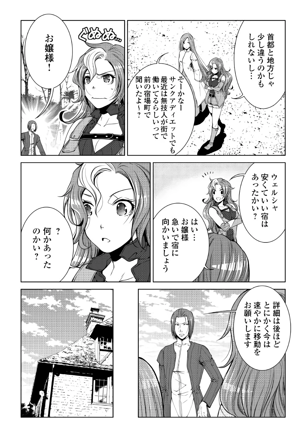 ワールド・カスタマイズ・クリエーター 第57話 - 2