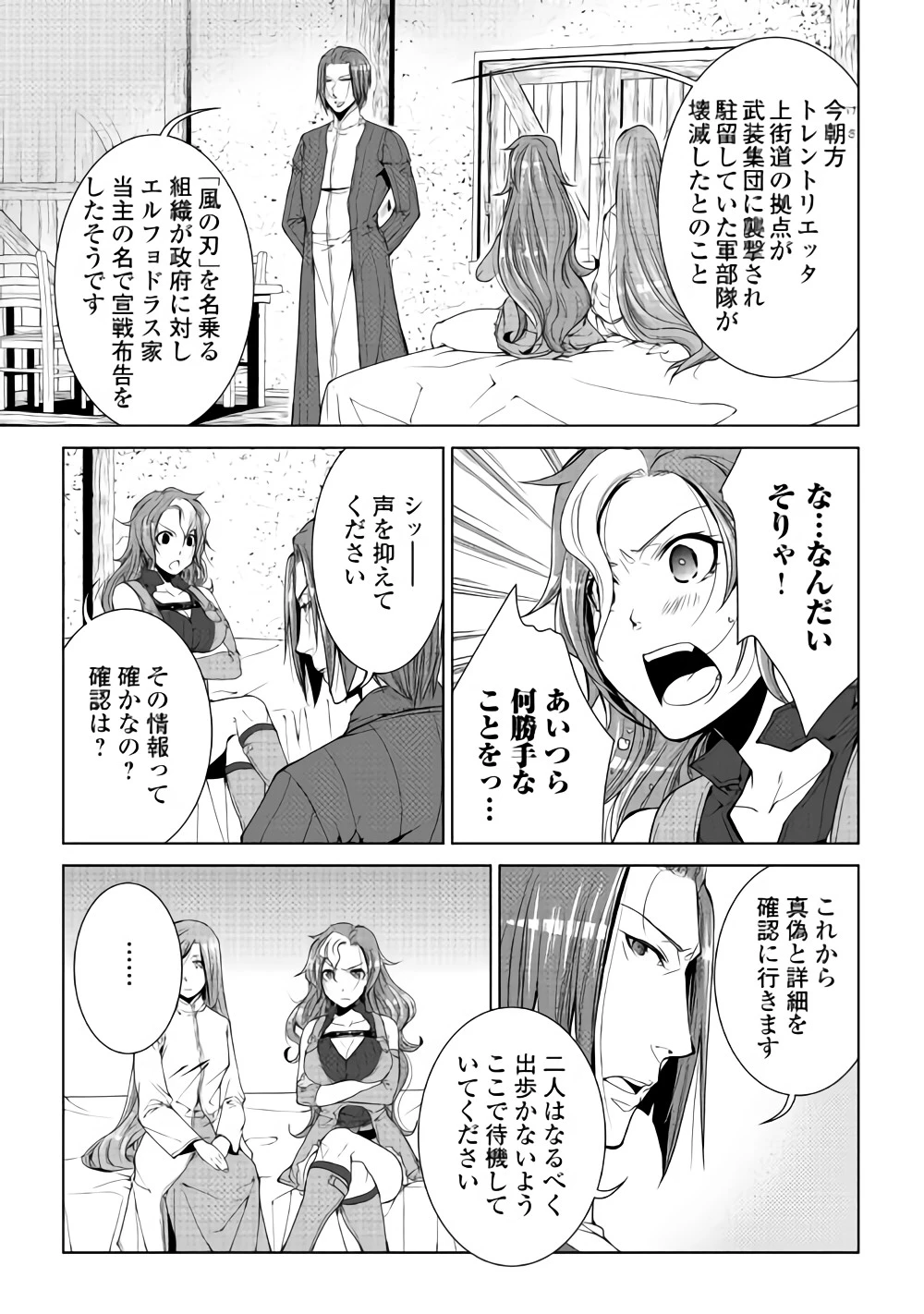ワールド・カスタマイズ・クリエーター 第57話 - 3