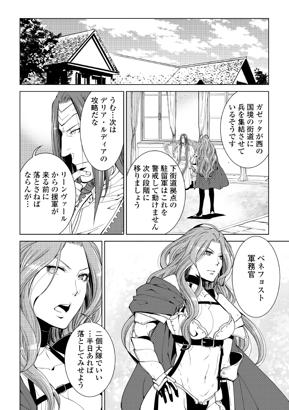 ワールド・カスタマイズ・クリエーター 第57話 - 4