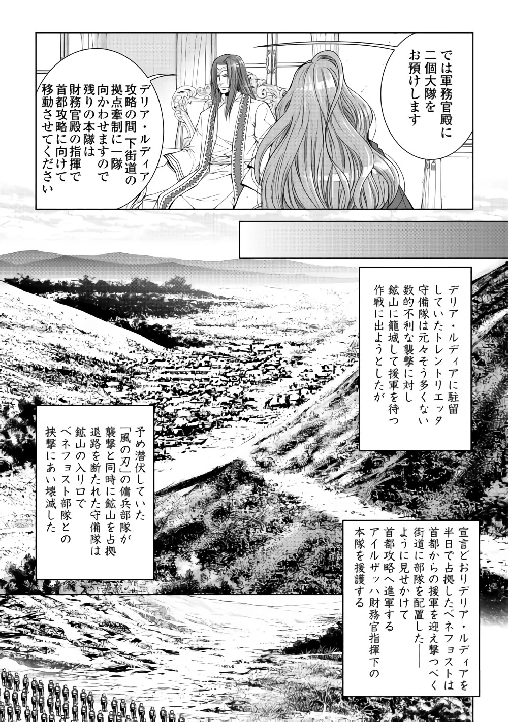 ワールド・カスタマイズ・クリエーター 第57話 - 5
