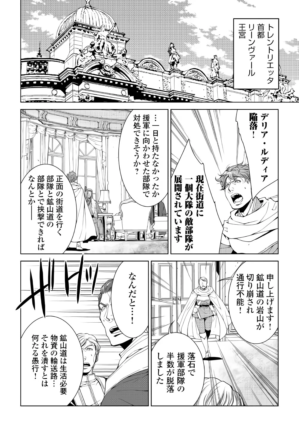 ワールド・カスタマイズ・クリエーター 第57話 - 6