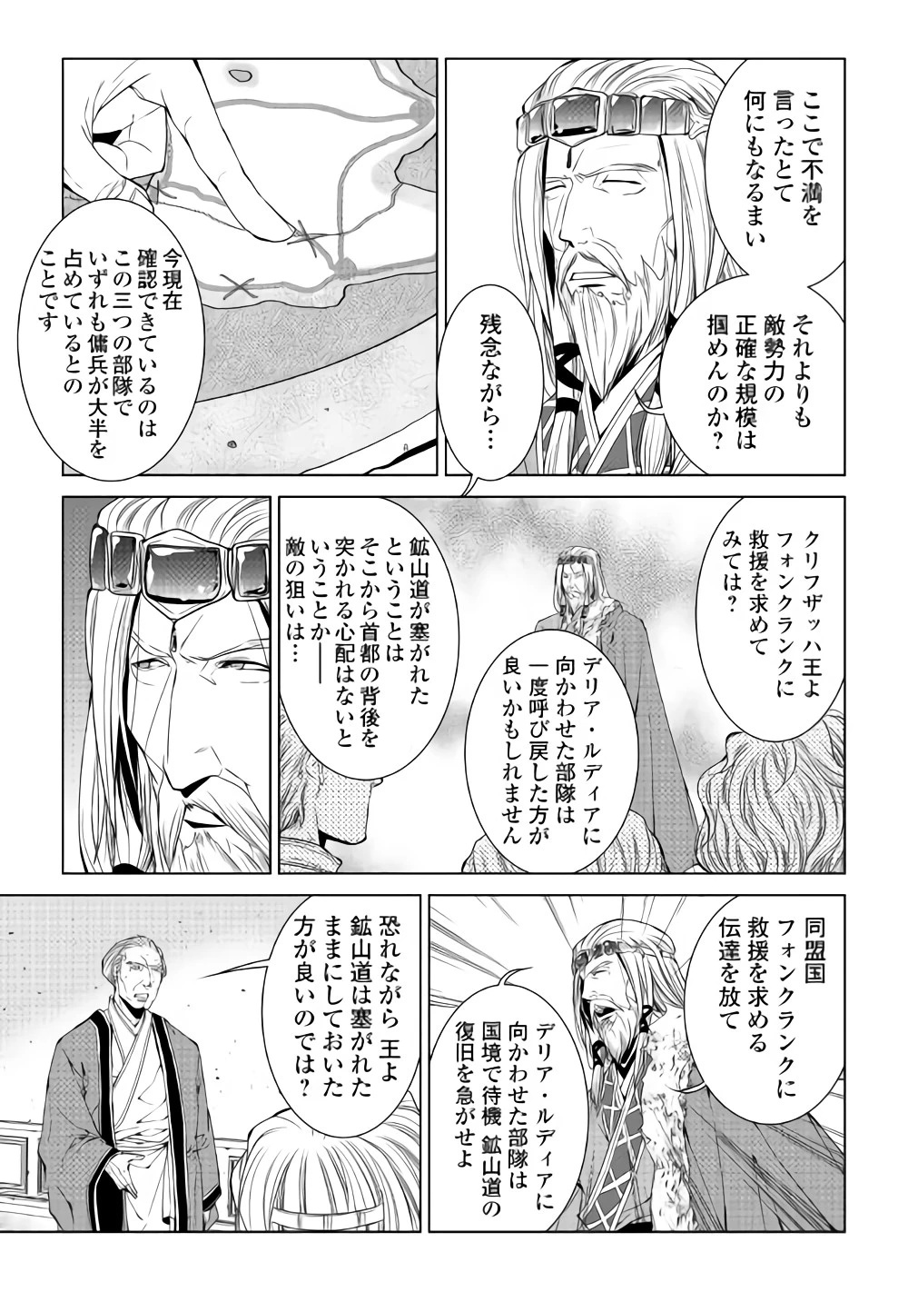 ワールド・カスタマイズ・クリエーター 第57話 - 7