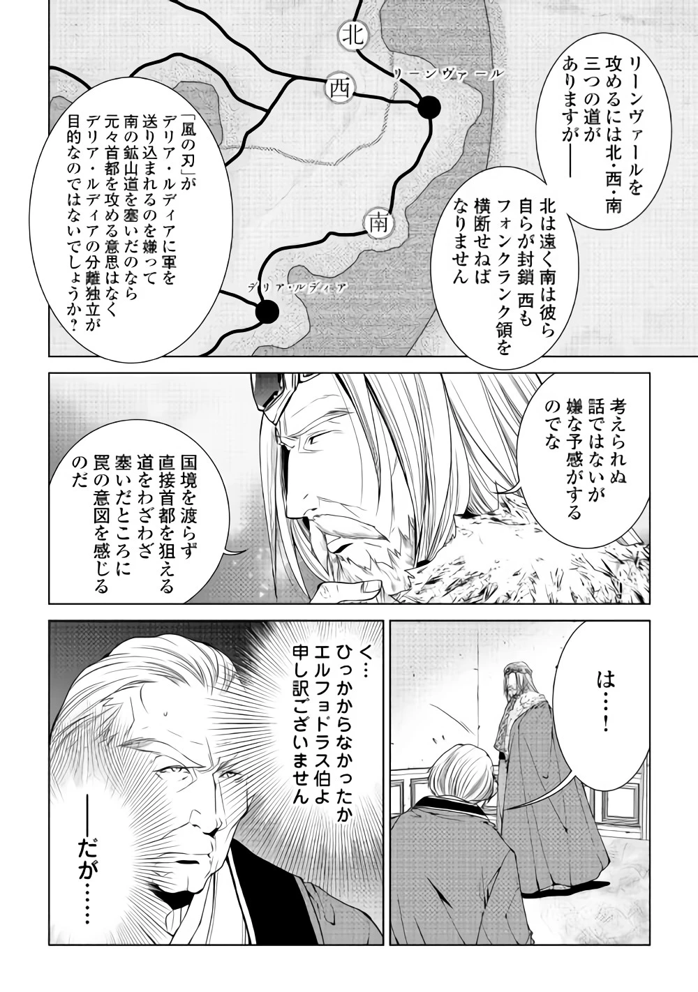 ワールド・カスタマイズ・クリエーター 第57話 - 8