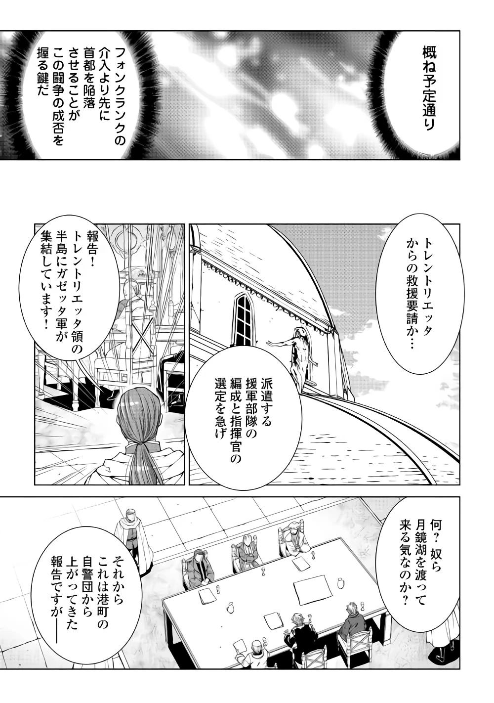 ワールド・カスタマイズ・クリエーター 第57話 - 9