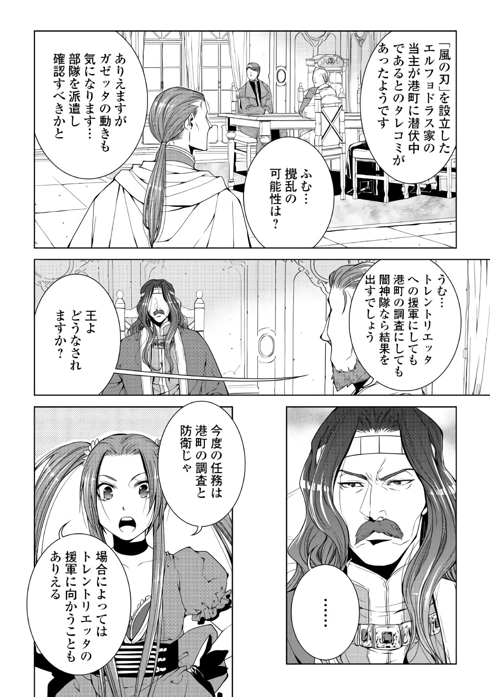 ワールド・カスタマイズ・クリエーター 第57話 - 10