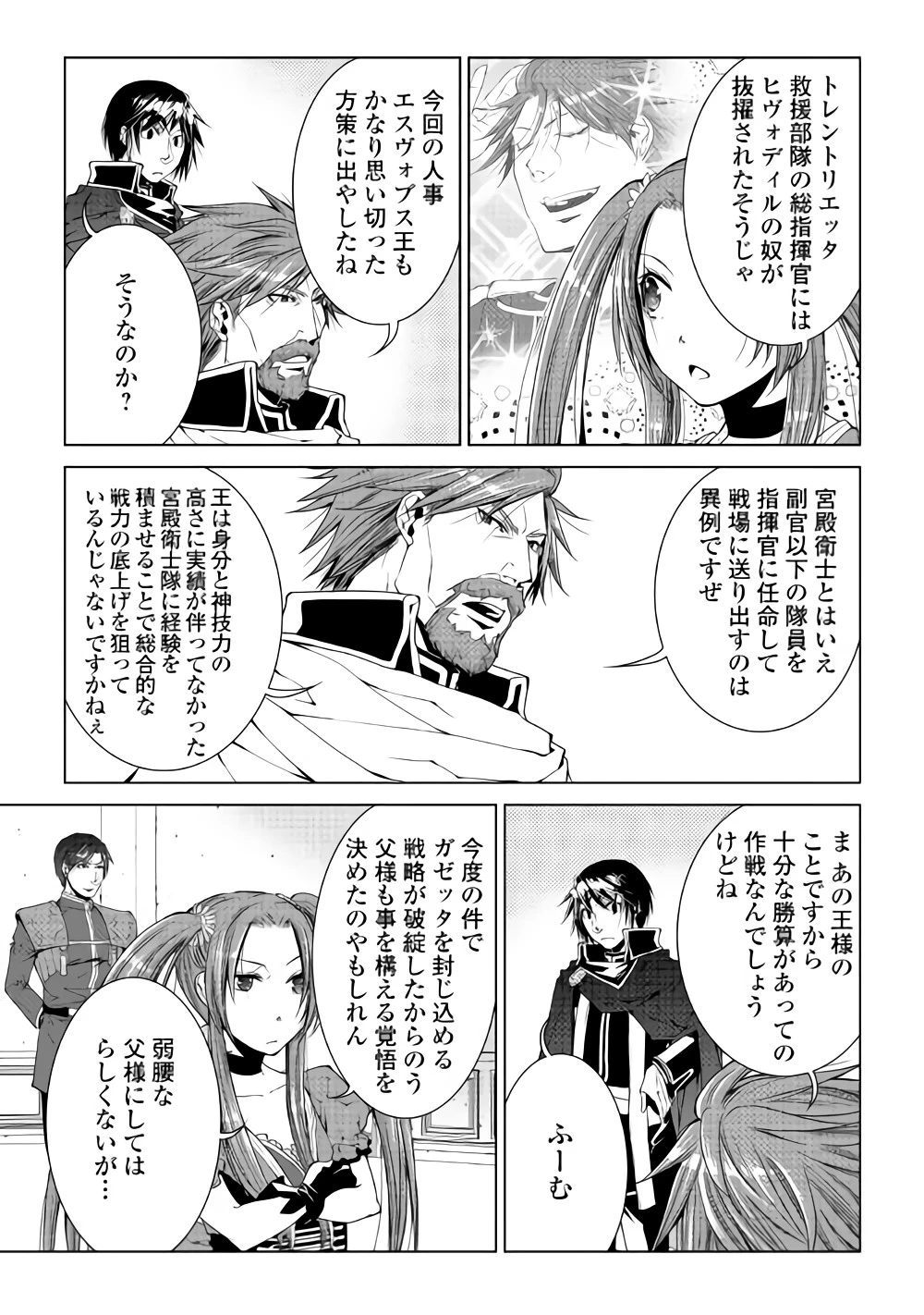 ワールド・カスタマイズ・クリエーター 第57話 - 11