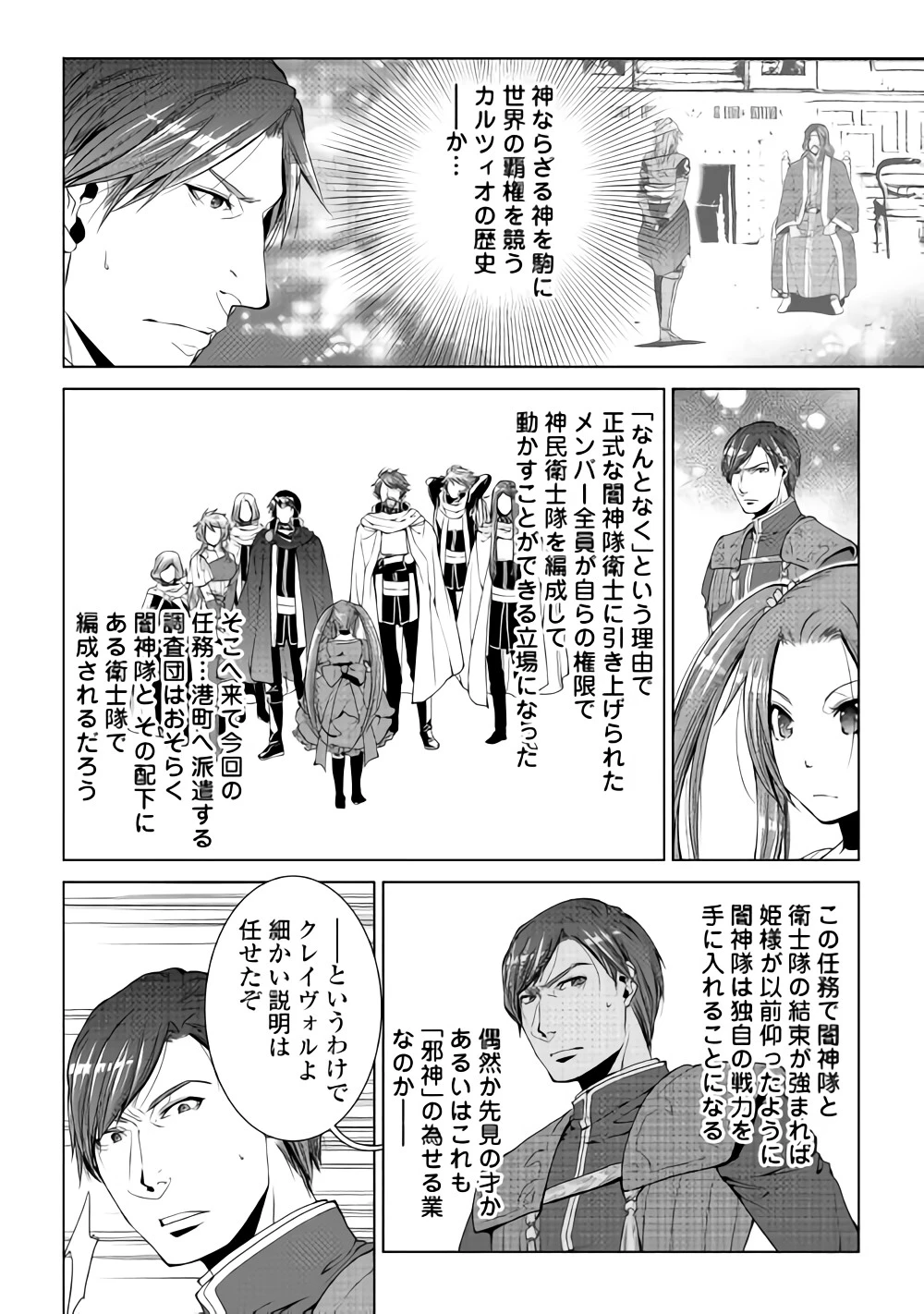 ワールド・カスタマイズ・クリエーター 第57話 - 12