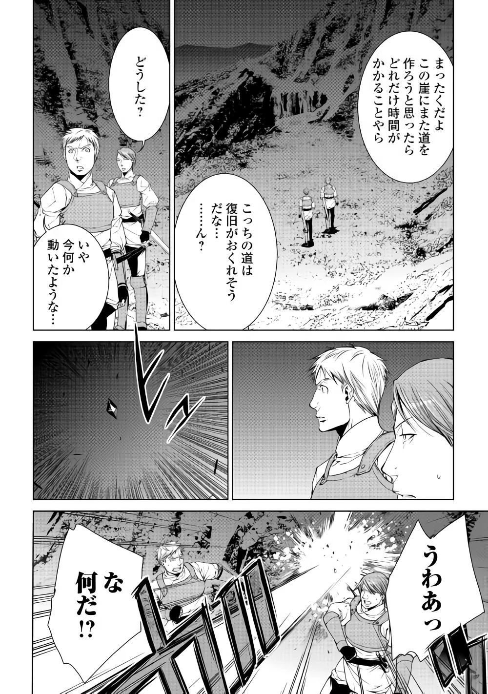 ワールド・カスタマイズ・クリエーター 第57話 - 14