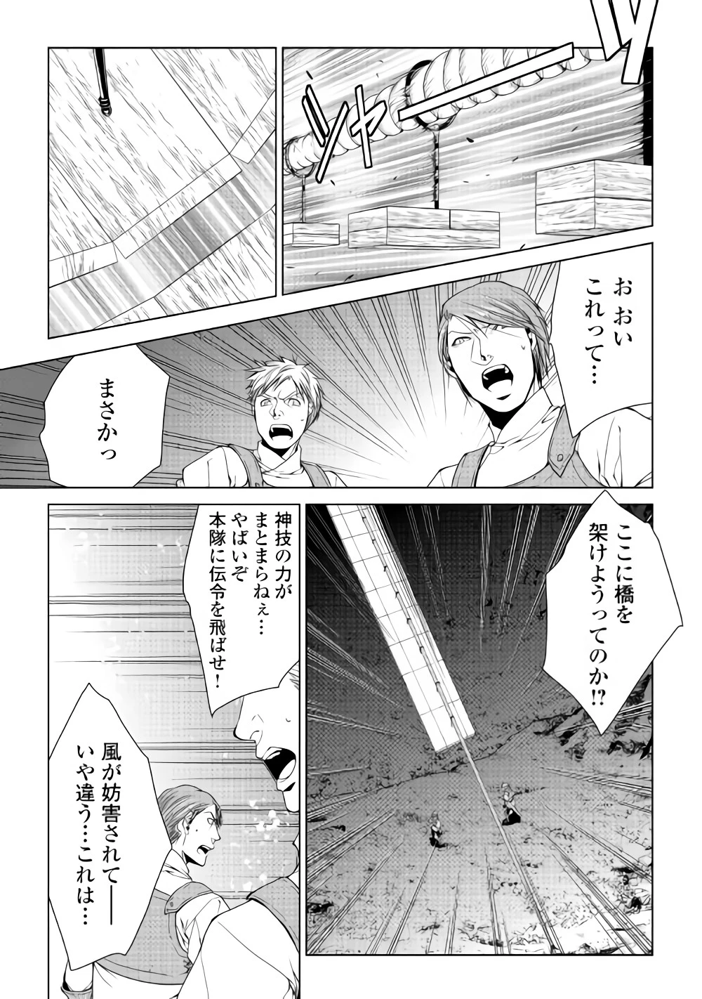 ワールド・カスタマイズ・クリエーター 第57話 - 15