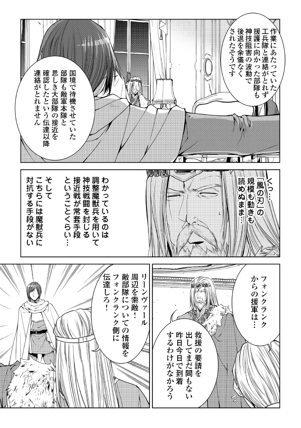 ワールド・カスタマイズ・クリエーター 第57話 - 17