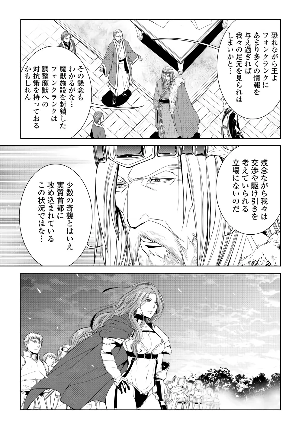 ワールド・カスタマイズ・クリエーター 第57話 - 18