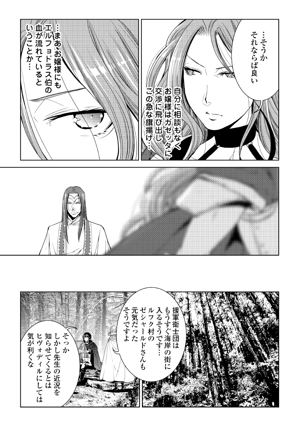 ワールド・カスタマイズ・クリエーター 第58話 - 3