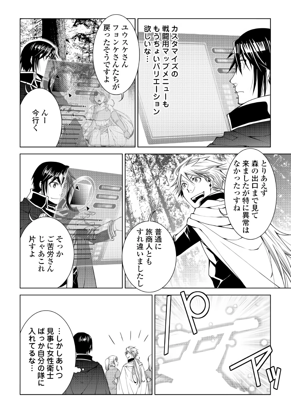 ワールド・カスタマイズ・クリエーター 第58話 - 4