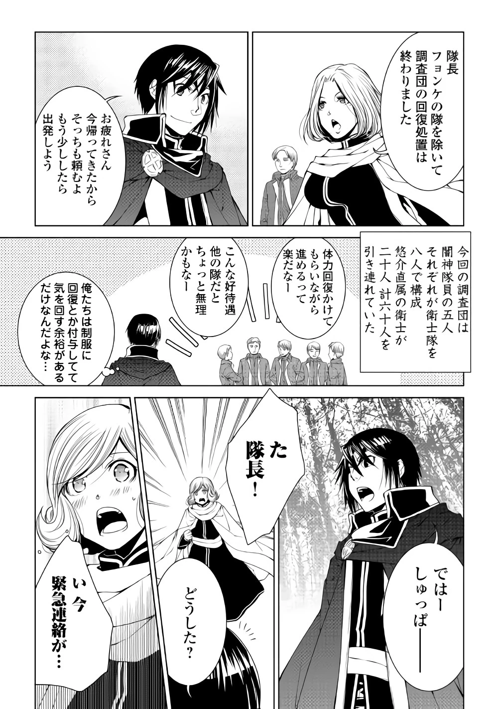 ワールド・カスタマイズ・クリエーター 第58話 - 5