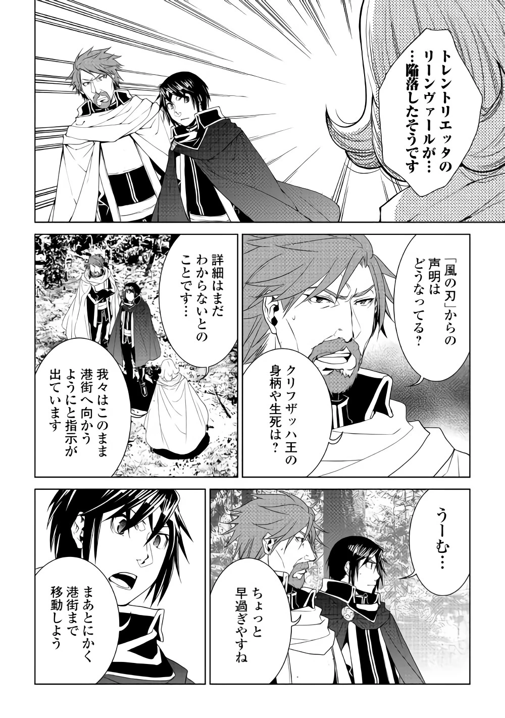 ワールド・カスタマイズ・クリエーター 第58話 - 6