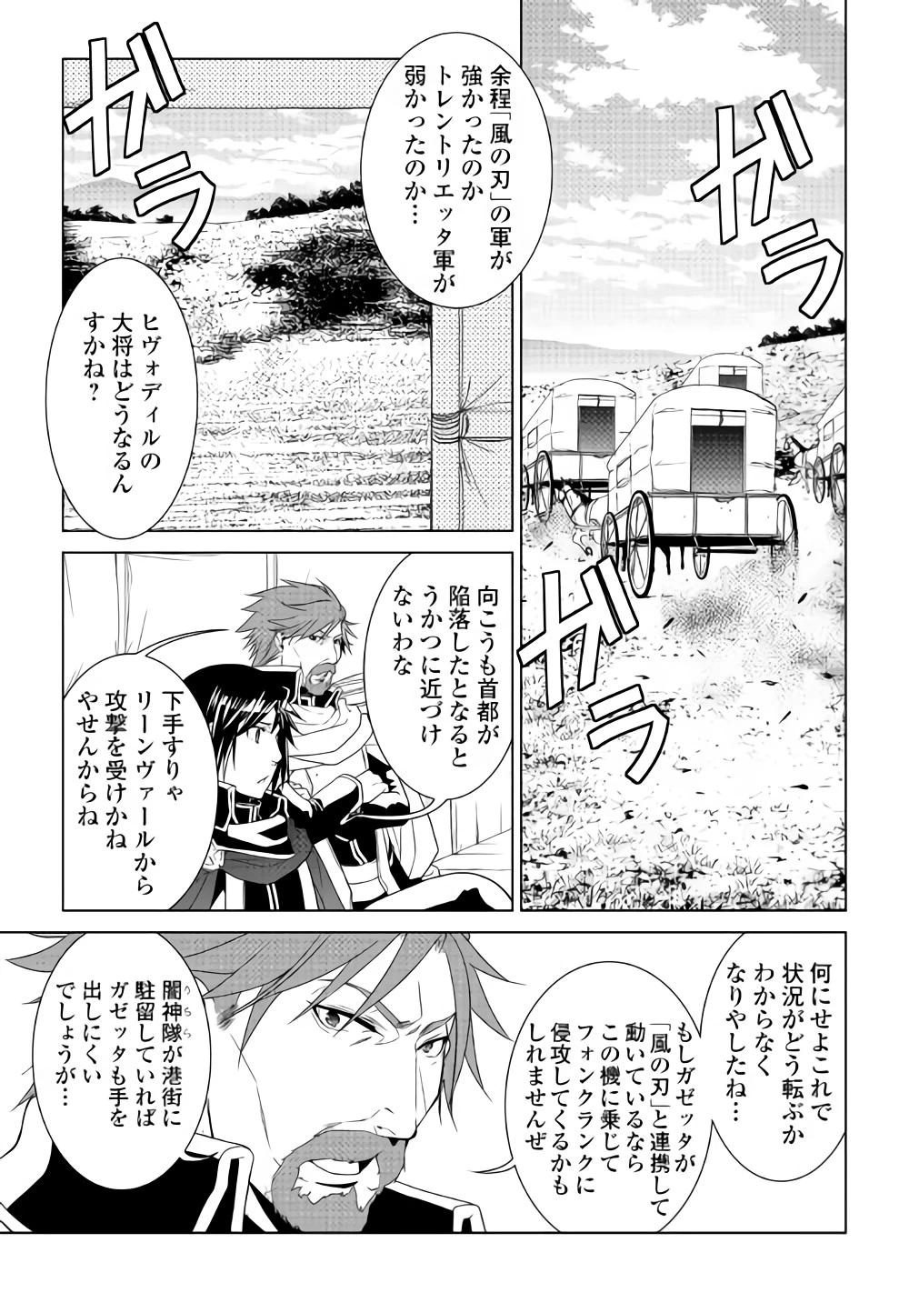 ワールド・カスタマイズ・クリエーター 第58話 - 7