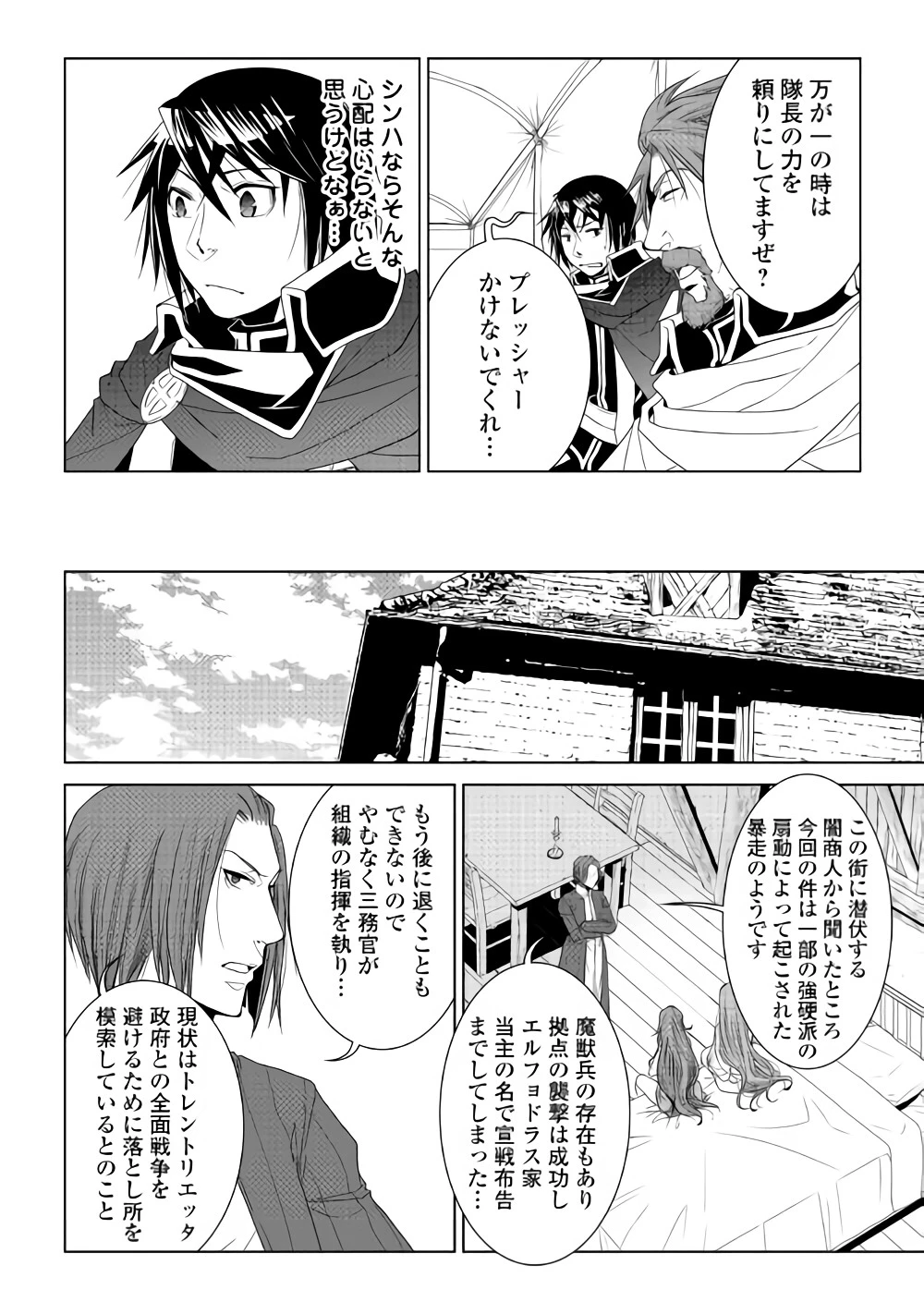 ワールド・カスタマイズ・クリエーター 第58話 - 8