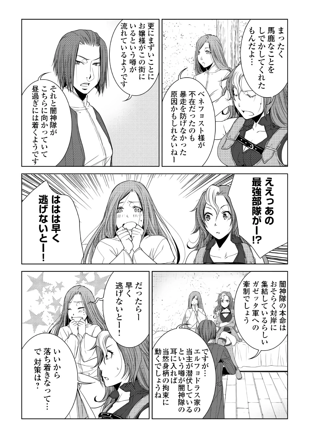 ワールド・カスタマイズ・クリエーター 第58話 - 9