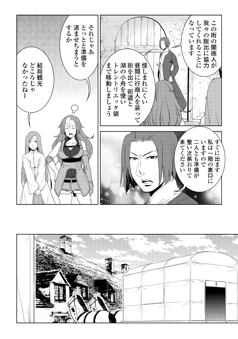 ワールド・カスタマイズ・クリエーター 第58話 - 10