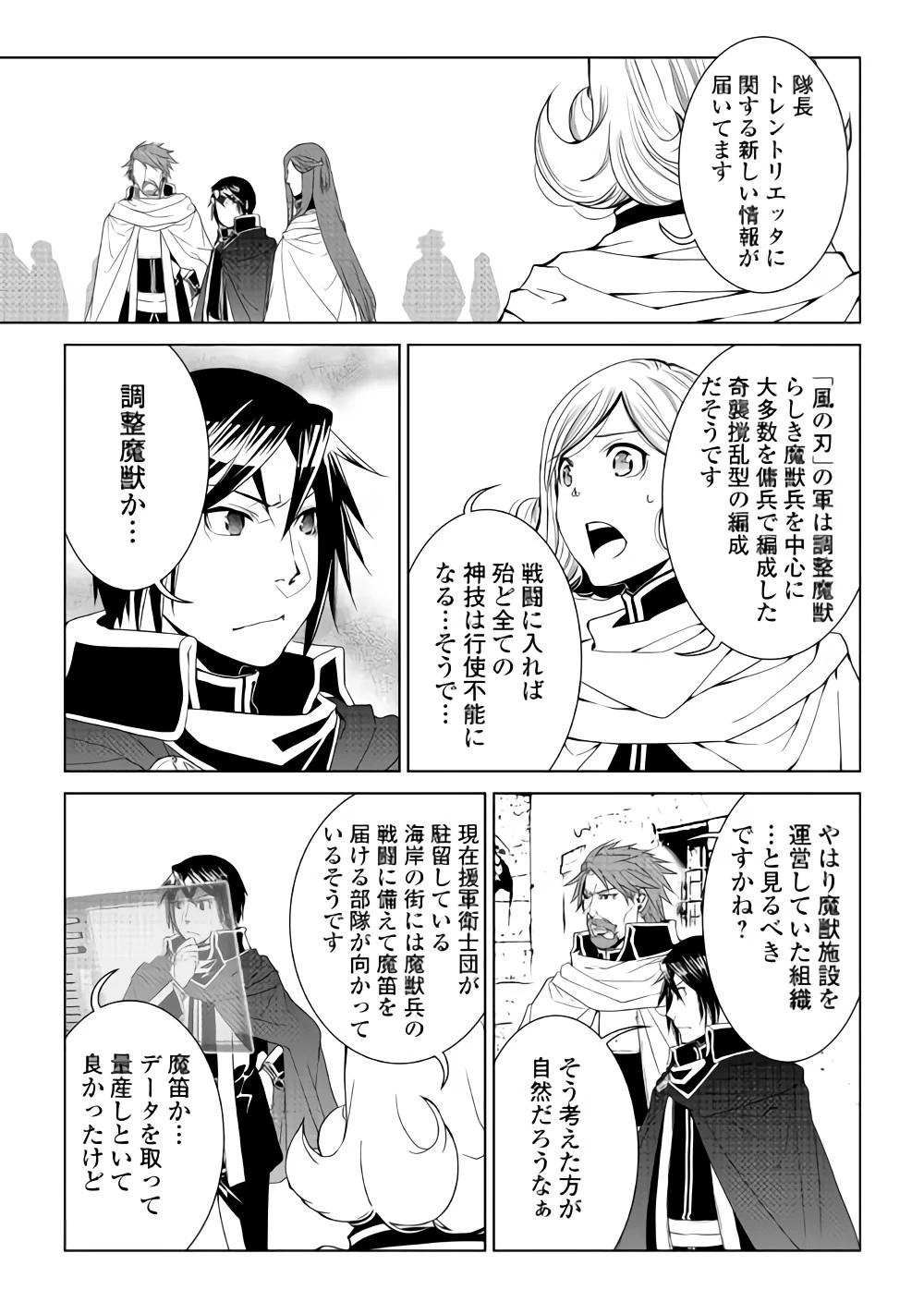 ワールド・カスタマイズ・クリエーター 第58話 - 11