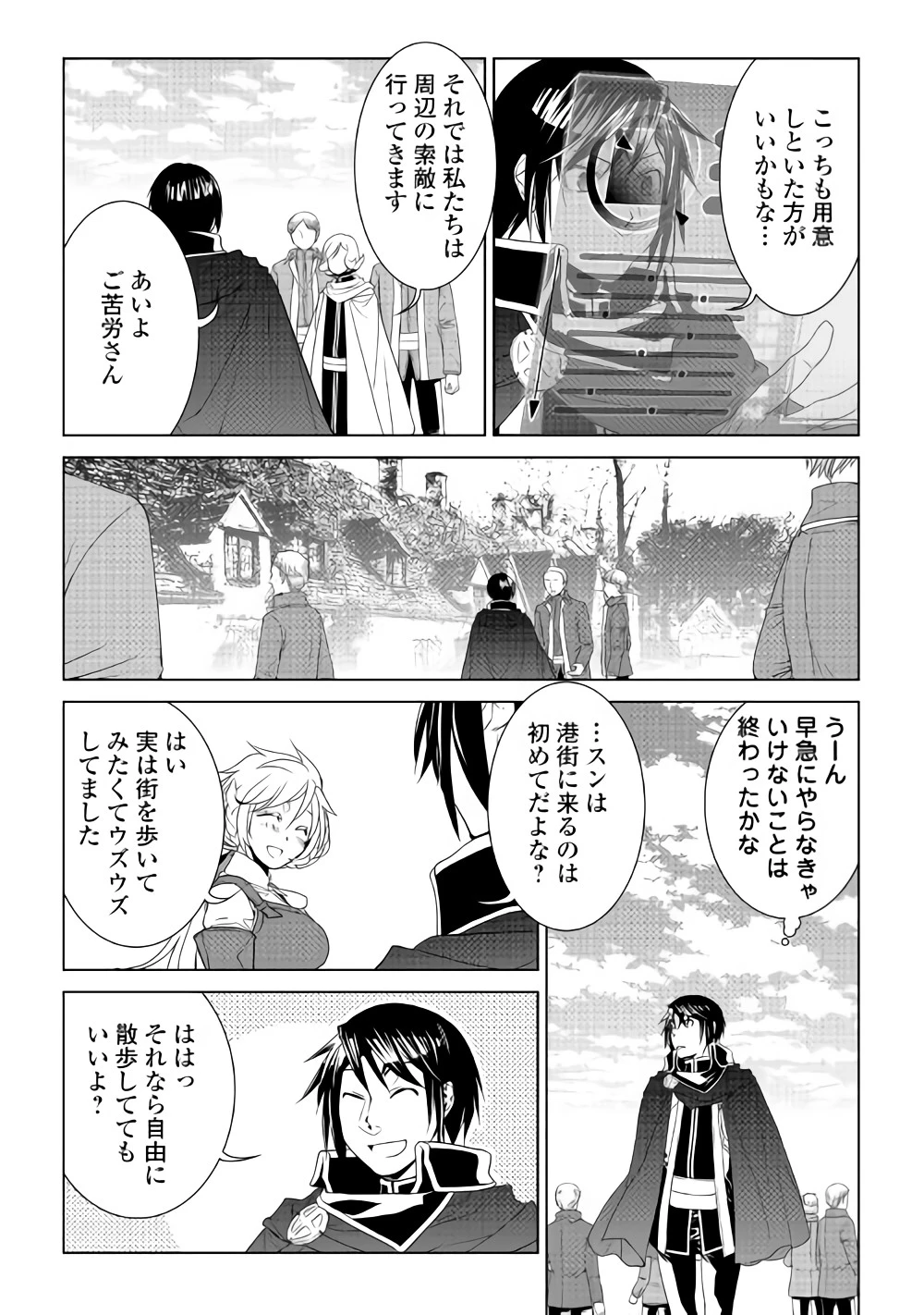 ワールド・カスタマイズ・クリエーター 第58話 - 12
