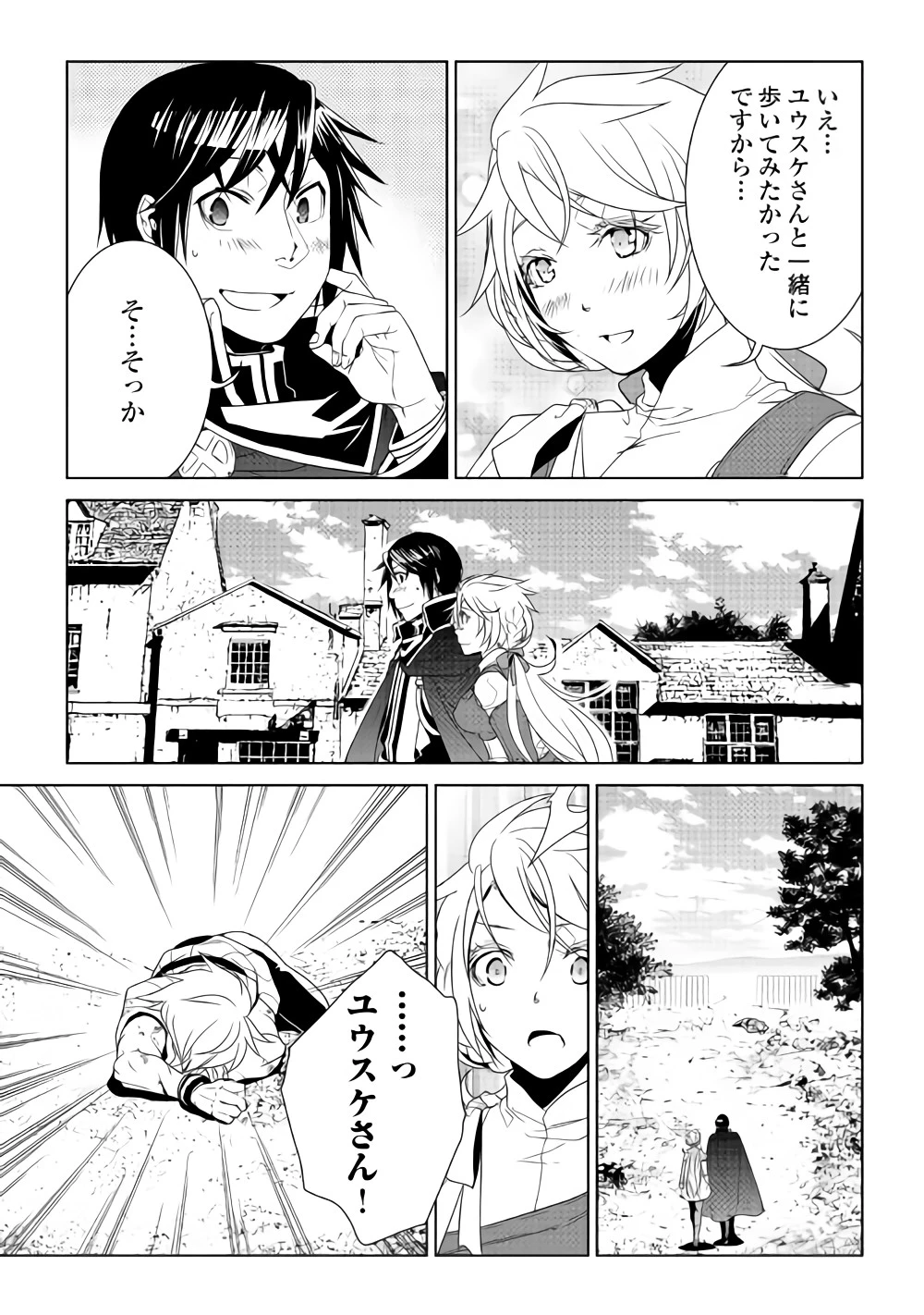 ワールド・カスタマイズ・クリエーター 第58話 - 13