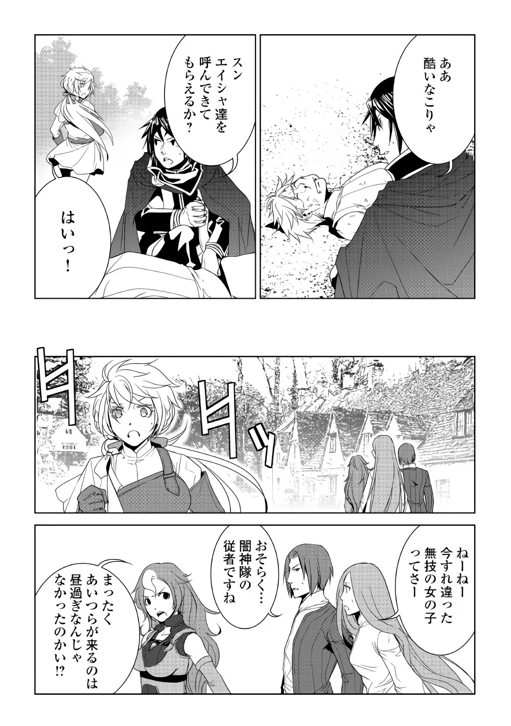 ワールド・カスタマイズ・クリエーター 第58話 - 14