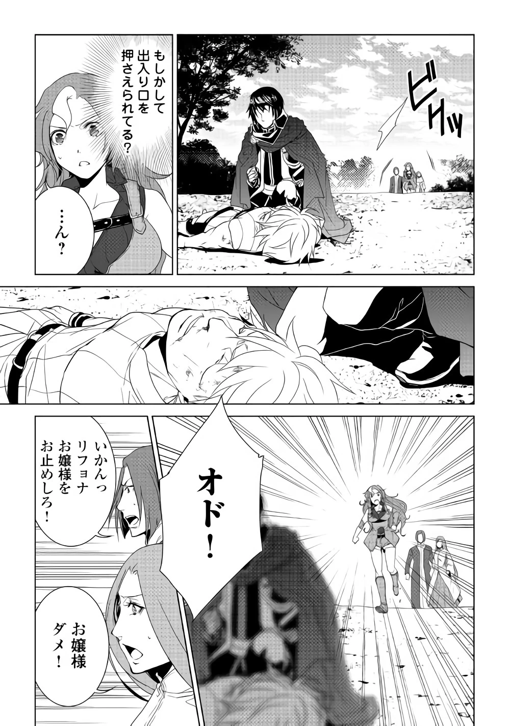 ワールド・カスタマイズ・クリエーター 第58話 - 15