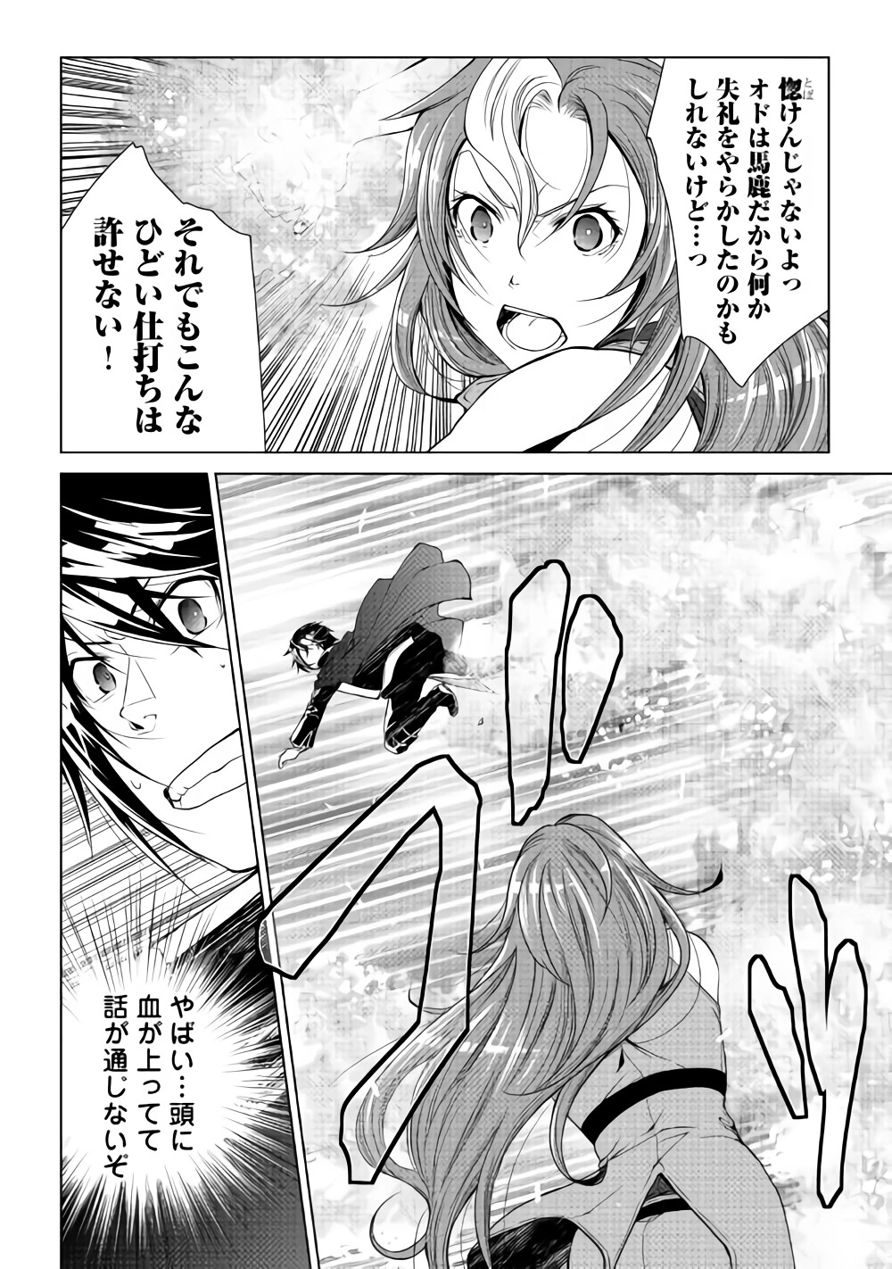 ワールド・カスタマイズ・クリエーター 第58話 - 18