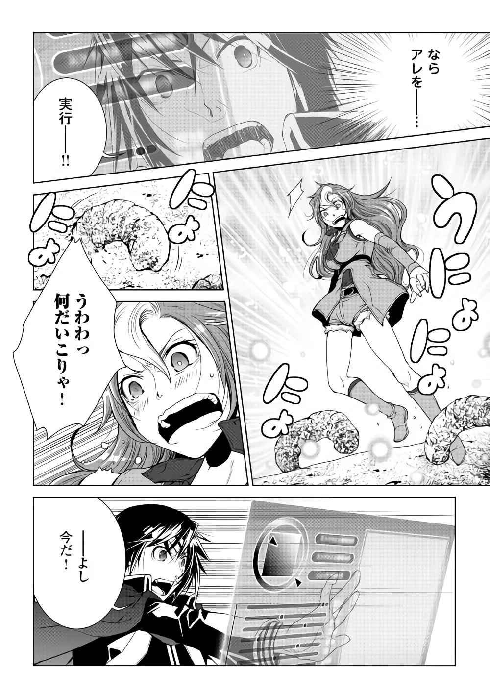 ワールド・カスタマイズ・クリエーター 第59話 - 2