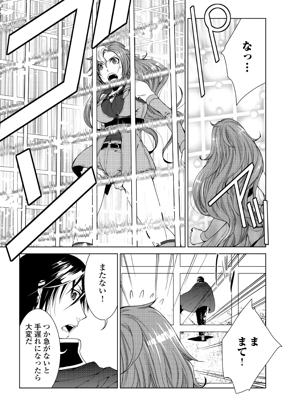 ワールド・カスタマイズ・クリエーター 第59話 - 3