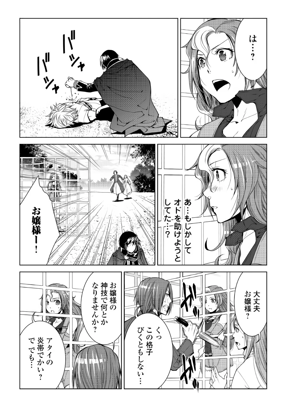 ワールド・カスタマイズ・クリエーター 第59話 - 4