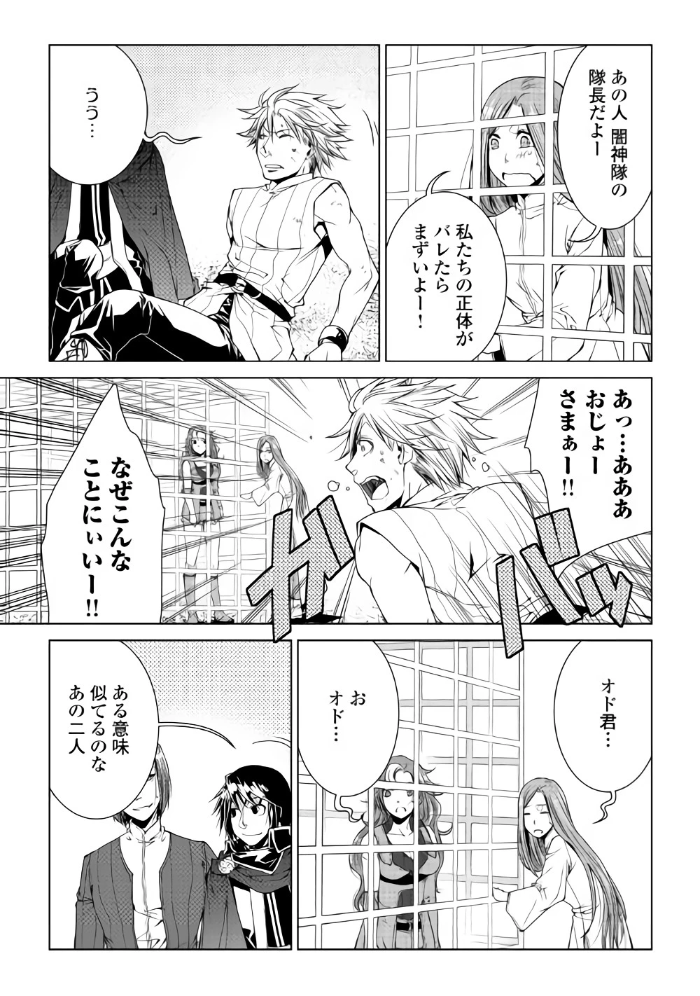 ワールド・カスタマイズ・クリエーター 第59話 - 5