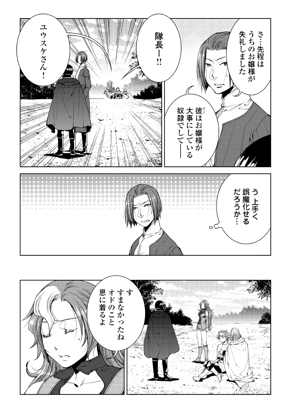 ワールド・カスタマイズ・クリエーター 第59話 - 6
