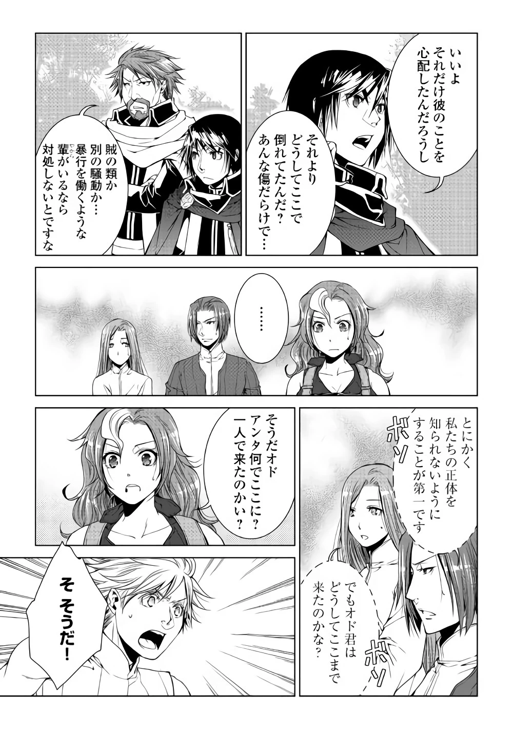 ワールド・カスタマイズ・クリエーター 第59話 - 7