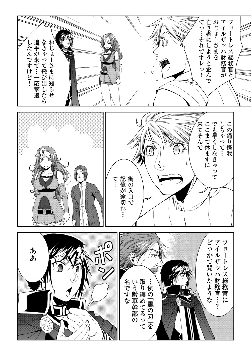 ワールド・カスタマイズ・クリエーター 第59話 - 8
