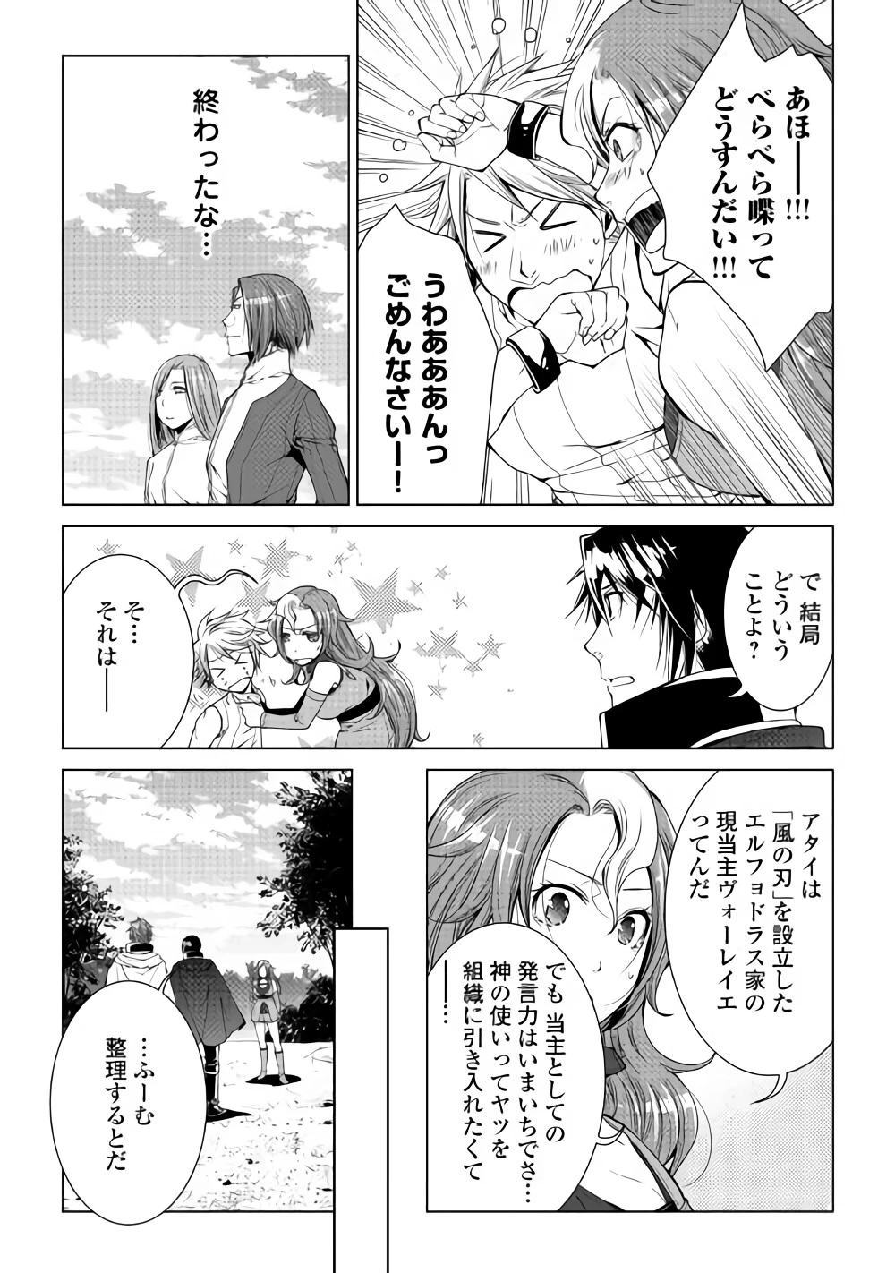 ワールド・カスタマイズ・クリエーター 第59話 - 9