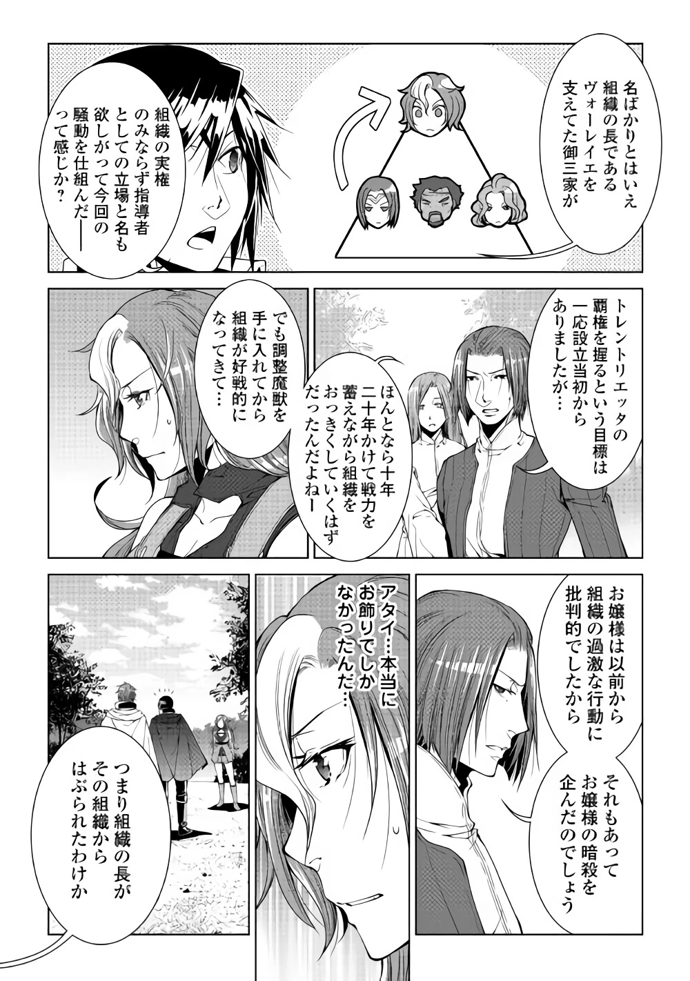 ワールド・カスタマイズ・クリエーター 第59話 - 10