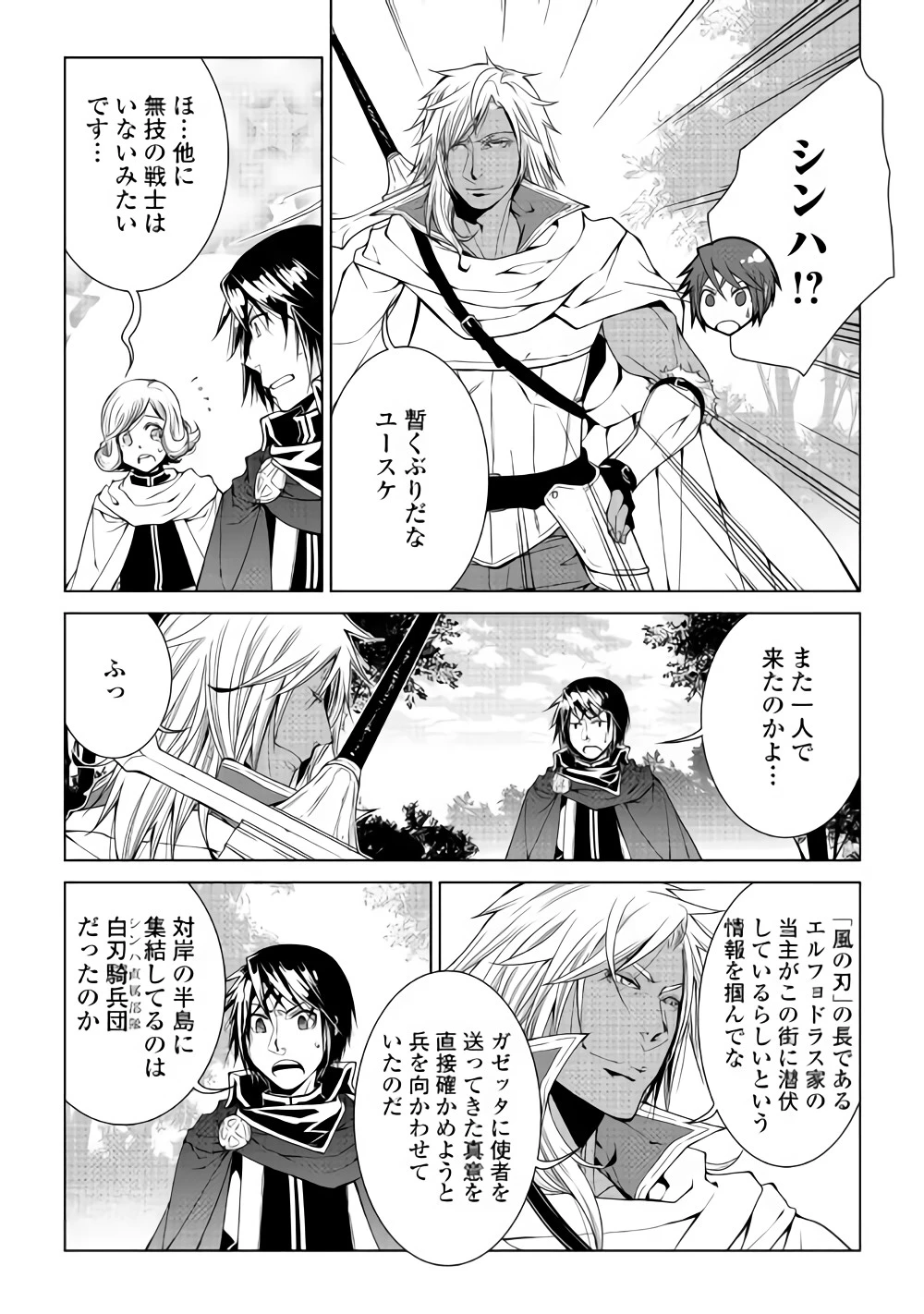 ワールド・カスタマイズ・クリエーター 第59話 - 11