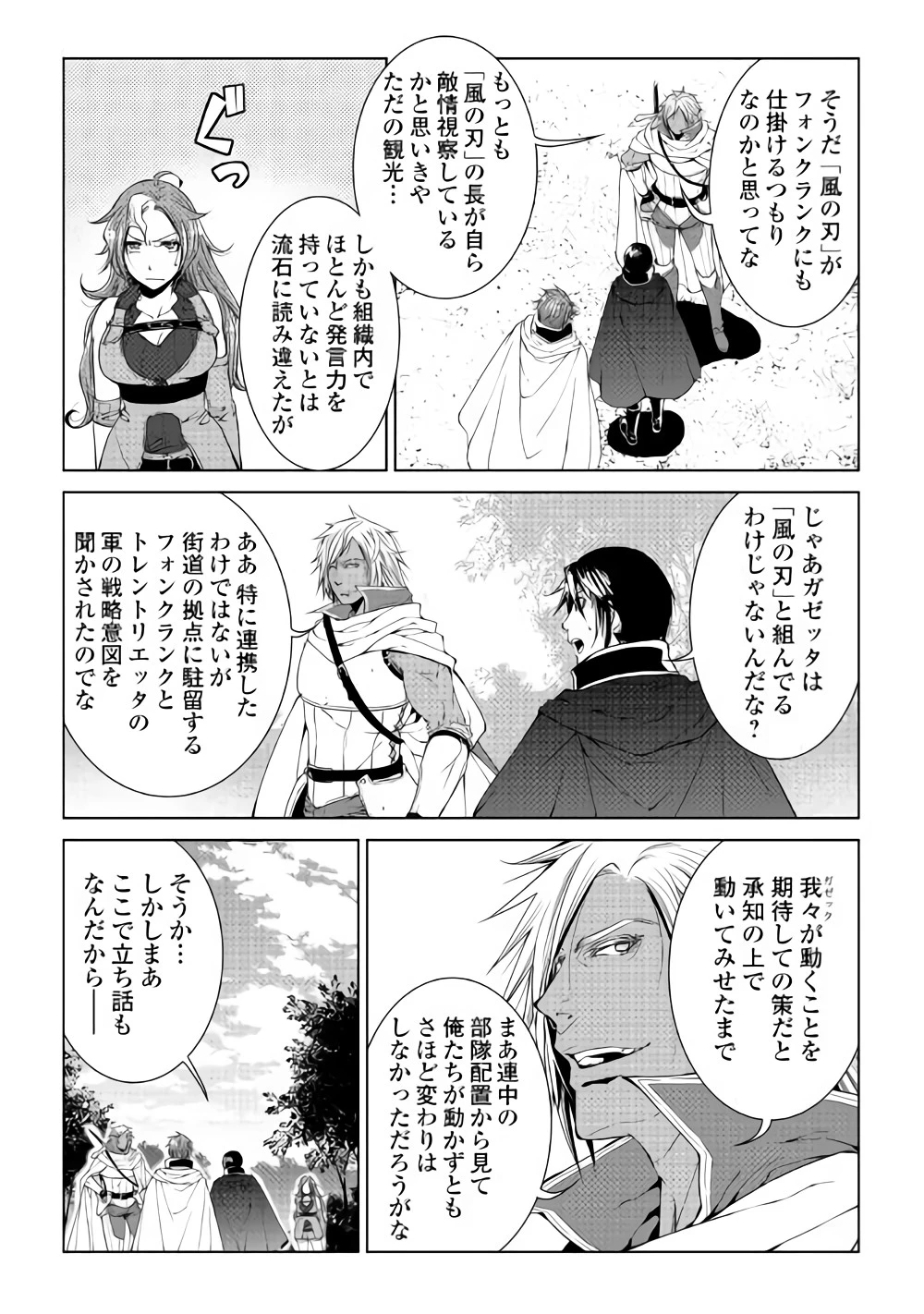 ワールド・カスタマイズ・クリエーター 第59話 - 12