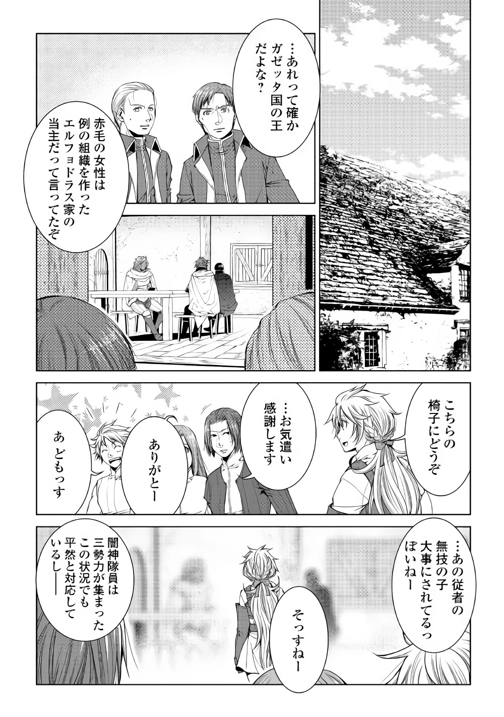ワールド・カスタマイズ・クリエーター 第59話 - 13