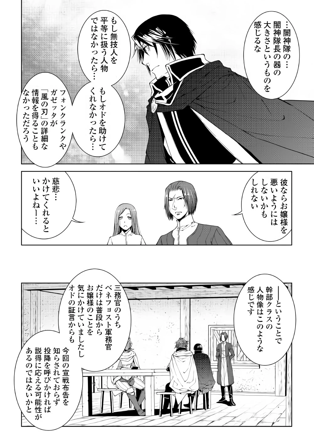 ワールド・カスタマイズ・クリエーター 第59話 - 14