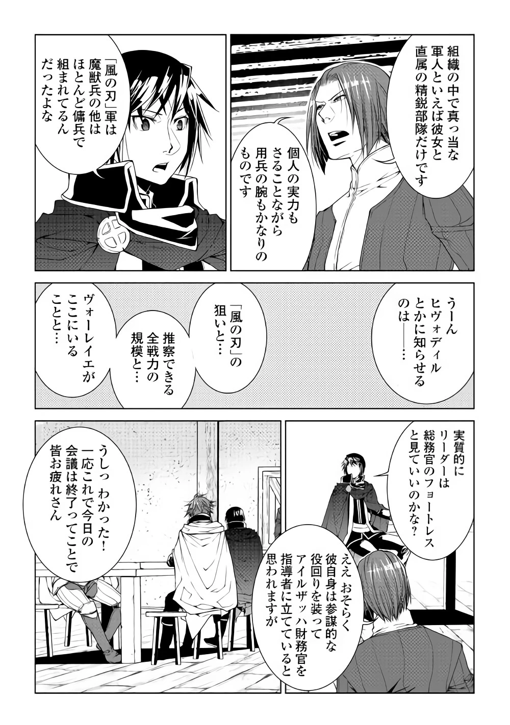 ワールド・カスタマイズ・クリエーター 第59話 - 15