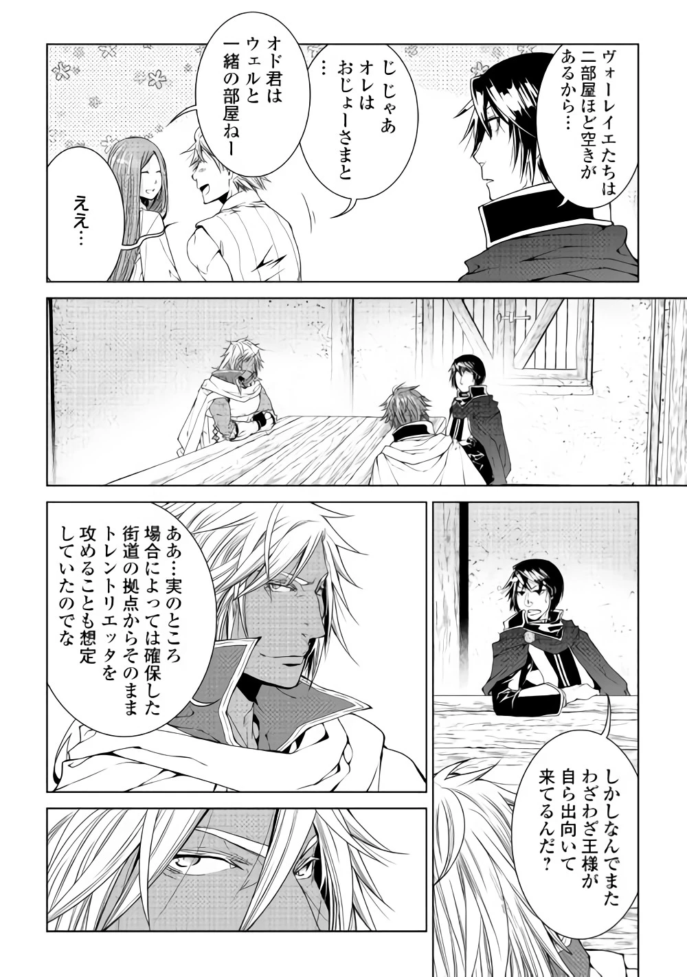 ワールド・カスタマイズ・クリエーター 第59話 - 16