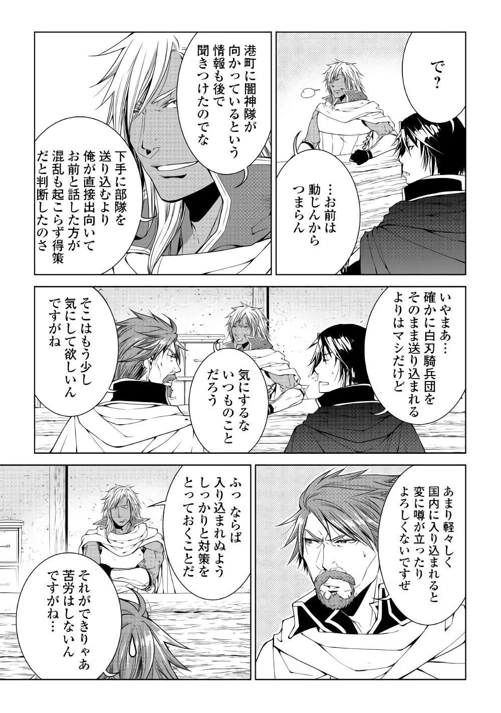 ワールド・カスタマイズ・クリエーター 第59話 - 17