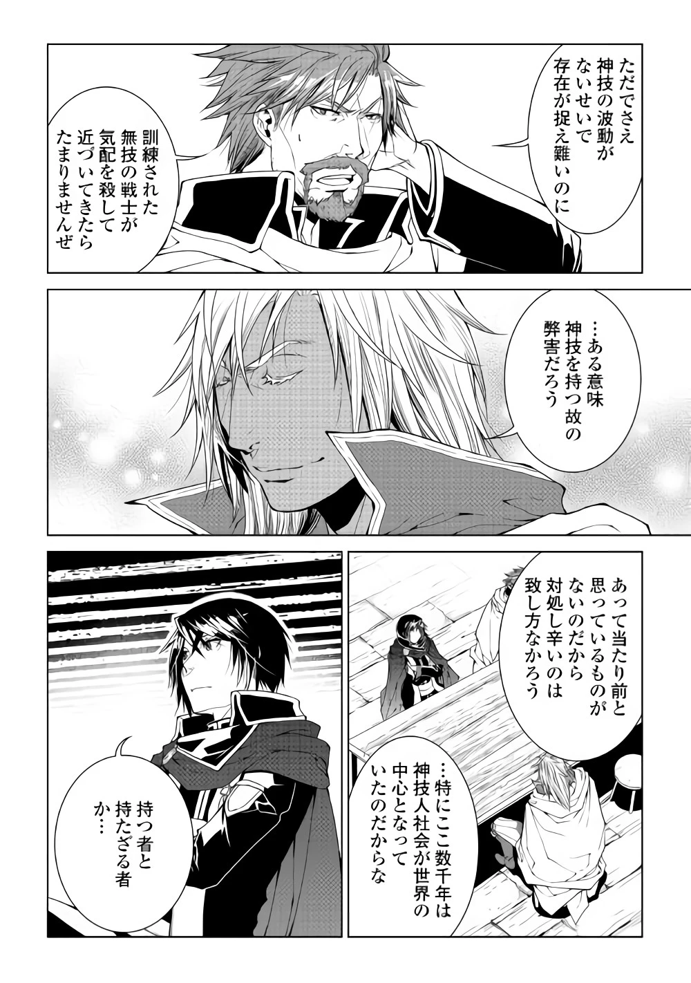 ワールド・カスタマイズ・クリエーター 第59話 - 18